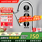 华帝（VATTI）厨房水龙头冷热水槽洗菜盘 万向旋转抽拉式延伸家用 304不锈钢