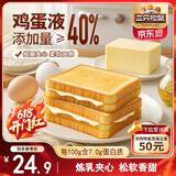 三只松鼠氧气吐司炼乳夹心早餐代餐休闲零食吐司面包办公室点心800g/箱