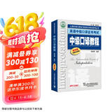 英语中级口译证书考试：中级口译教程（第4版）附mp3