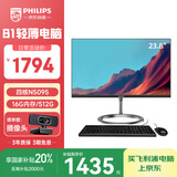 飞利浦（PHILIPS）23.8英寸台式一体机电脑( Intel N5095 16G 512G WiFi蓝牙 3年质保 )B1黑 国家补贴20%