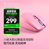 雷蛇（Razer） 八岐大蛇V2 约950小时续航便携式 轻量化 无线蓝牙双模式游戏鼠标办公 八岐大蛇V2-粉晶（约950小时续航）