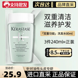 卡诗（KERASTASE）体验装小样双重功能赋活丰盈耀光凝色黑钻钥源赋源芯丝肌源洗发水 【单瓶】卡诗双重功能洗发水80ml