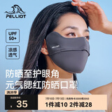 伯希和（Pelliot）防晒口罩女腮红护眼角3d立体面罩防紫外线凉感透气16325602水墨灰