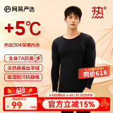 网易严选7A抗菌保暖内衣套装热咖4.0秋衣秋裤抗静电高弹贴合身 [升级热咖304]静谧黑（男） M