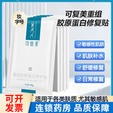 可复美重组胶原蛋白修护贴日常修护 【单片装】可复美修护贴 10片