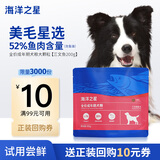 海洋之星三文鱼中小型大型犬狗粮金毛比熊边牧狗粮成犬大颗粒试吃200g