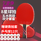 729 乒乓球拍横拍长柄 8星八星VERY碳素底板双面反胶