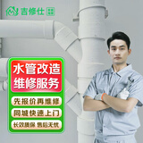 同城维修水管漏水改造上门服务暗管漏水检测维修地暖热水管排下水管道改造安装角阀水泵安装水龙头更换预付款 管道改造安装服务