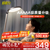 好视力AAAAA级学习护眼灯全光谱儿童学生卧室读写阅读写字台灯  H9
