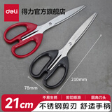 得力（deli）金属剪刀办公剪纸刀不锈钢剪刀办公用品学生手工便捷式美工无尖圆头家用厨房裁缝多功能剪子 【大号2把】黑+红210mm 6010