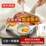 京东京造 早餐锅 多功能煎蛋三合一鸡蛋汉堡麦饭石色不粘平底锅带硅胶油刷
