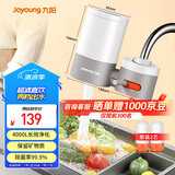 九阳（Joyoung）净水器水龙头家用台式前置厨房自来水过滤器超滤龙头机JYW-TC06 二芯装【超滤款】