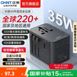 正泰全球国际通用插座转换插头/旅行插座/电源转换器日标英标美标澳标欧标德标出差留学旅游mini转换头 【氮化镓低温快充】35W2A+3C