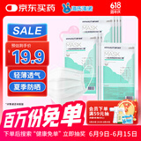 海氏海诺 一次性医用外科口罩无菌级100只夏季轻薄透气清凉防晒防粉尘成人