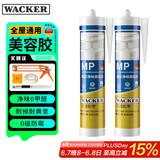 瓦克（WACKER）MP防霉玻璃胶美容胶填缝密封胶防水耐候硅胶马桶收边胶白色2支