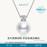 AKOYA【现货】澳白珍珠吊坠戴妃18K金钻石项链王妃款生日礼物女1388SP 18K金 白金色｜自留不带证 复古近圆型 11-12mm｜钻石｜日常舒展