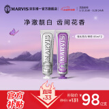 MARVIS玛尔仕经典薄荷牙膏 强化亮白+茉莉85ml*2清新口气口腔护理