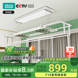 四季沐歌（MICOE）电动晾衣架声控升降阳台智能晾衣架电动晒衣架家用凉自动晾衣杆F1