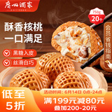 广州酒家利口福 核桃包750g 20个 早餐半成品 广式早茶点心 包子食品速食美食