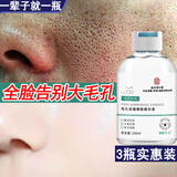 同仁堂收缩毛孔精华液去黑头修复收缩毛孔粗大修复细致男女士学生100ml