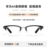 华为（HUAWEI）智能眼镜 2 方形半框光学镜 无线双耳立体声/手势控制/开放式耳机配眼镜定制近视镜片