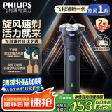 飞利浦（PHILIPS）【周杰伦同款】电动剃须刀新一代旋风1系刮胡刀 风驰切剃3D浮动刀头 生日礼物送老公