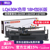 赛格适用爱普生630K色带EPSON LQ-630K 635K 730K 735K 615KII 630K2 80KF S015290针式打印机色带架芯 【爆款推荐】加长版色带架2支装(内含18米色带