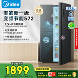 美的（Midea）572升双开门对开家用电冰箱一级能效变频节能风冷无霜以旧换新BCD-572WKPM(Q)国家补贴20%