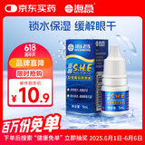 海昌SHE隐形眼镜润滑液5ml 锁水保湿缓解眼干美瞳润眼液