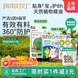 润本植物精油贴36片×2盒儿童防护贴户外露营防护恐龙款+经典款