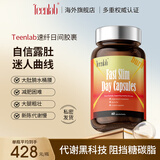 Teenlab速纤日间胶囊懒人减少食欲掉秤大肚腩藤黄果纤体减肥胶囊 1盒初级体验【10%顾客选择】 无规格