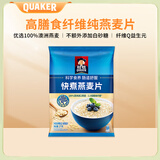 QUAKER桂格即食/快煮1000g燕麦片营养早餐膳食纤维懒人饱腹冲饮燕麦盒子 快煮燕麦片1000g*1袋