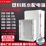 迎欣（yingxin）户外防水配电箱室外防水箱监控箱防水盒工程保护箱电表箱塑料电箱 210*130*110mm灰色门（带底板）