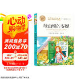 绿山墙的安妮 名师教你读经典 法布尔著 外国文学名家作品精选 世界名著 小学语文课外阅读经典丛书