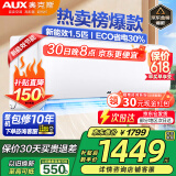 奥克斯（AUX）家电补贴20%空调 1匹/1.5匹新一级/三级变频冷暖 节能静音除菌自清洁空调挂机 以旧换新 1.5匹 三级能效 【新升级变频冷暖】15-23平
