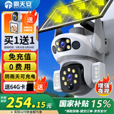 霸天安4G太阳能摄像头室外免插电无需连wifi终身免流量监控家用360度无死角带夜视全景手机远程户外追踪