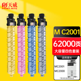 天威M C2001型粉盒适用理光RICOH M C2001ew墨粉盒MC2000HC打印机硒鼓墨粉盒 四色套装MC2001 MC2000 大容量