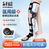 冠爱（GUANAI）医用可调膝踝足膝关节固定支具矫形器膝盖髌骨半月板下肢骨折支架