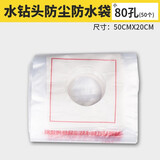 保联 油烟机水钻头打孔防尘袋防污袋电锤打孔防尘罩防尘防水袋 小80孔（50个）