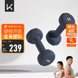Keep彩色浸塑哑铃男士家用家庭健身肌肉塑形暗夜蓝 8kg*2