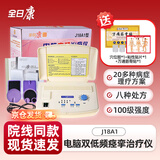 全日康电脑中频治疗仪家用腰椎颈椎中频理疗仪关节腰间盘突出肩周炎中频 J18A1型  京仓发货