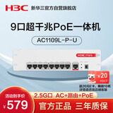 华三（H3C）9口全千兆POE路由器AC一体机企业级路由器网关控制器 2.5G口/千兆宽带 Mini AC1109L-P-U