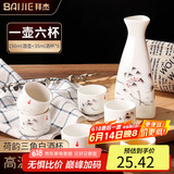 拜杰白酒杯陶瓷酒具套装清酒杯荷韵三角白酒杯套装 一壶六杯 