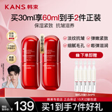 韩束（KanS）精华液女护肤品红蛮腰抗皱紧致胶原弹嫩保湿淡细纹清爽不腻化妆品 【人气推荐】买1送1