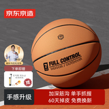 京东京造 篮球吸湿标准7号室内训练成人青少年比赛PU革耐磨蓝球 全控300