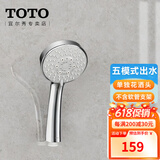 TOTO花洒手持淋浴喷头TBW01018 DH1617圆形通配五模式多功能(05-H) 五模式花洒头(不含软管和支架)
