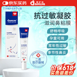 aiHuJia抗过敏凝胶鼻炎膏儿童过敏性鼻炎季节性花粉尘打喷嚏鼻子干燥出血
