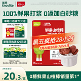 英氏 山楂棒枇杷百香果味0添加白砂糖儿童宝宝零食水果条63g