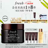 Fresh【明星同款】馥蕾诗红茶紧致提拉睡眠面膜100ml 全新升级 