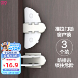 9i9宝宝推拉门锁安全锁扣窗户锁玻璃移门锁防夹手3个装A455